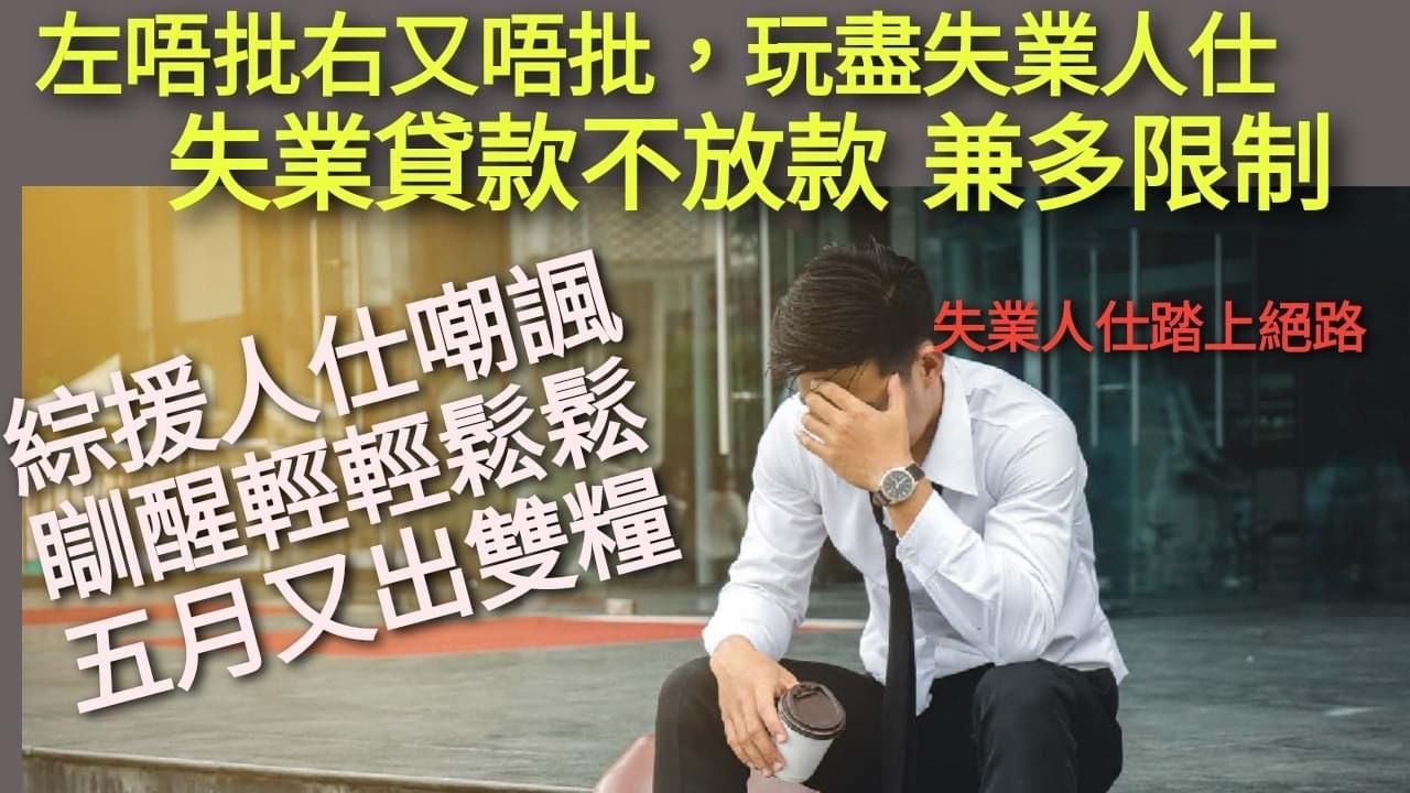 香港失業人士貸款